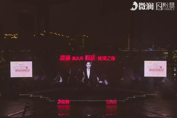 微澜演唱会完整版,微澜群星演唱会