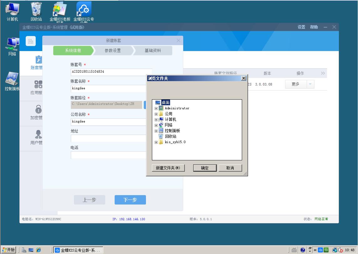 金蝶财务软件怎样建账套,金蝶财务软件账套设置教程