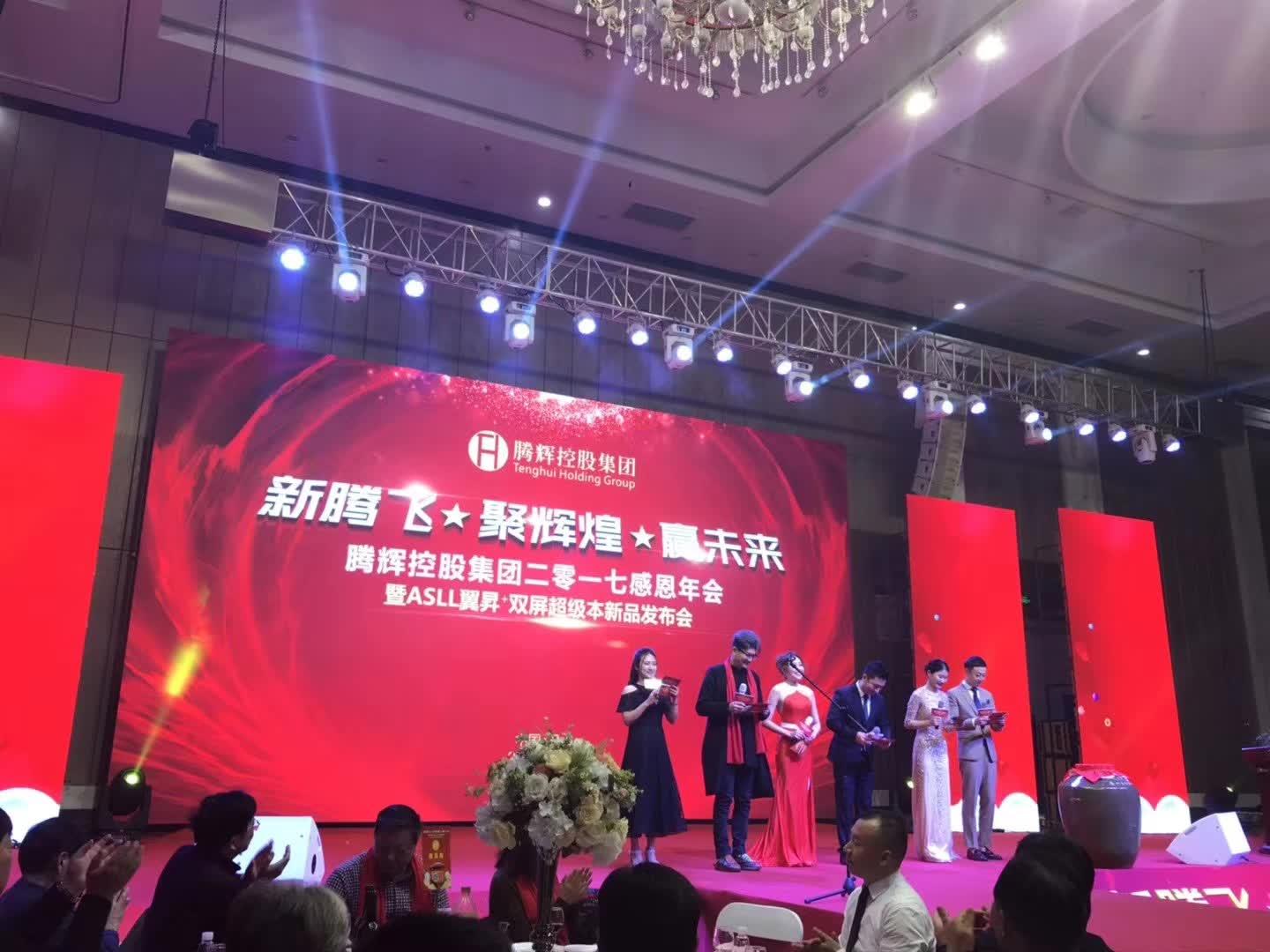 腾辉控股集团感恩年会圆满结束！新腾飞聚辉煌贏未来！