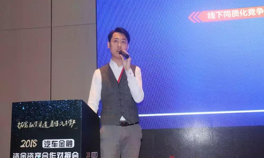 精华回顾:2018汽车金融资金资产合作对接会