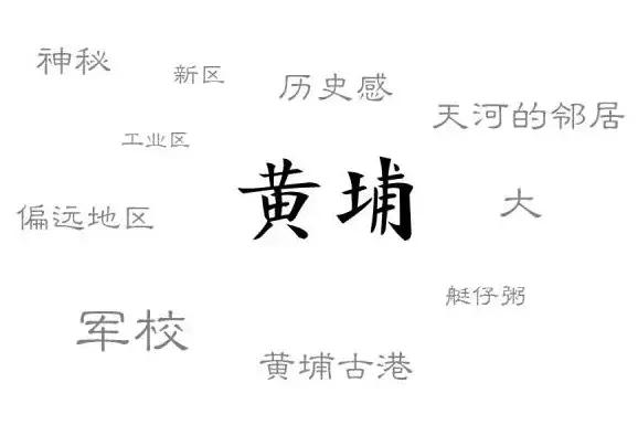 广州各区鄙视链排名,广州十一区鄙视链