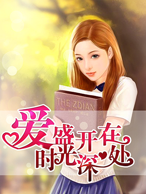 *恋虐**之最，从相爱到相恨，体会一场只有错过的爱！