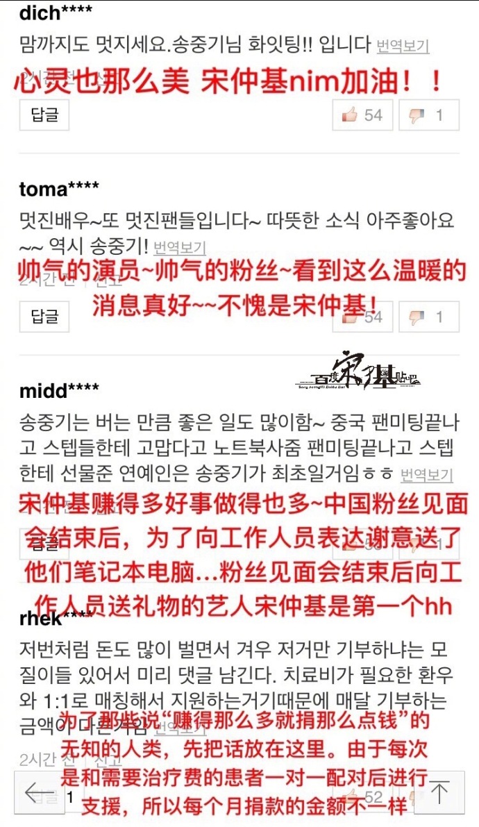 宋仲基捐款记录,宋仲基医生救人