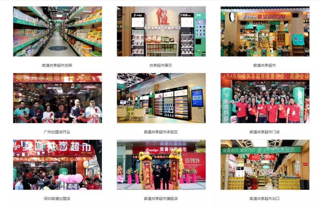 卖道共享超市,好消息河南超市招商