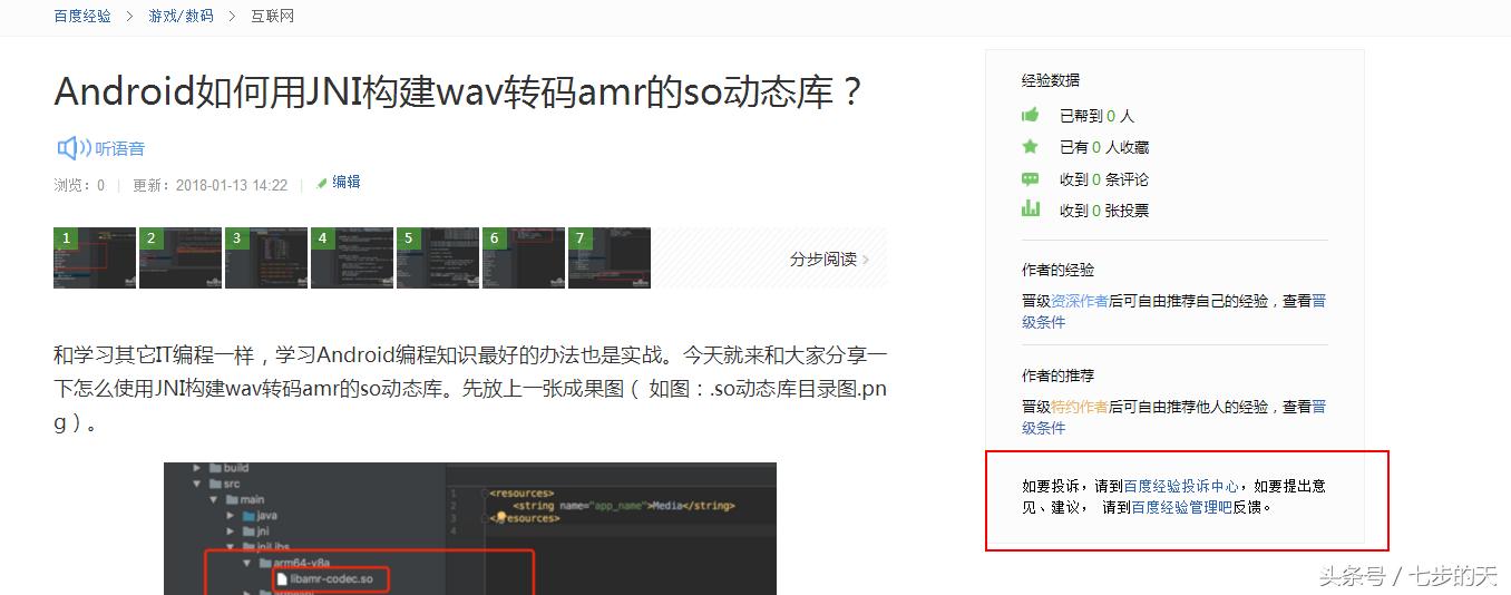 如何申诉恢复百度经验原创?