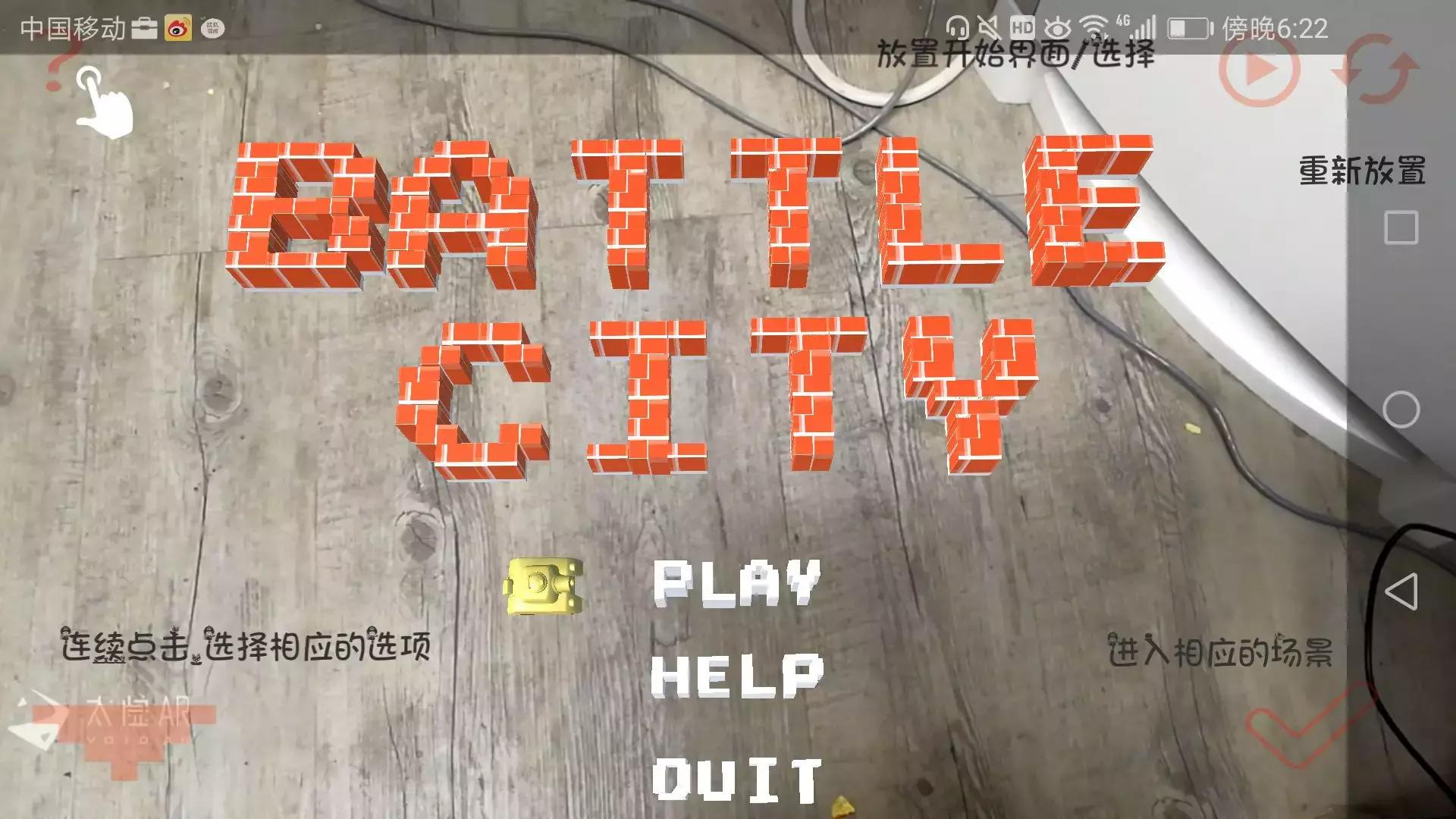 手游《坦克大战AR版》，重温90年代经典游戏｜大学生开发