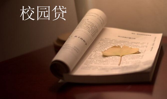 律师提醒：大学生借高利贷，只有以下1种方式可维权