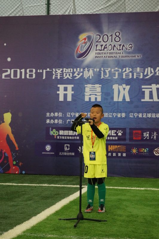 广泽贺岁杯,广泽贺岁杯足球比赛