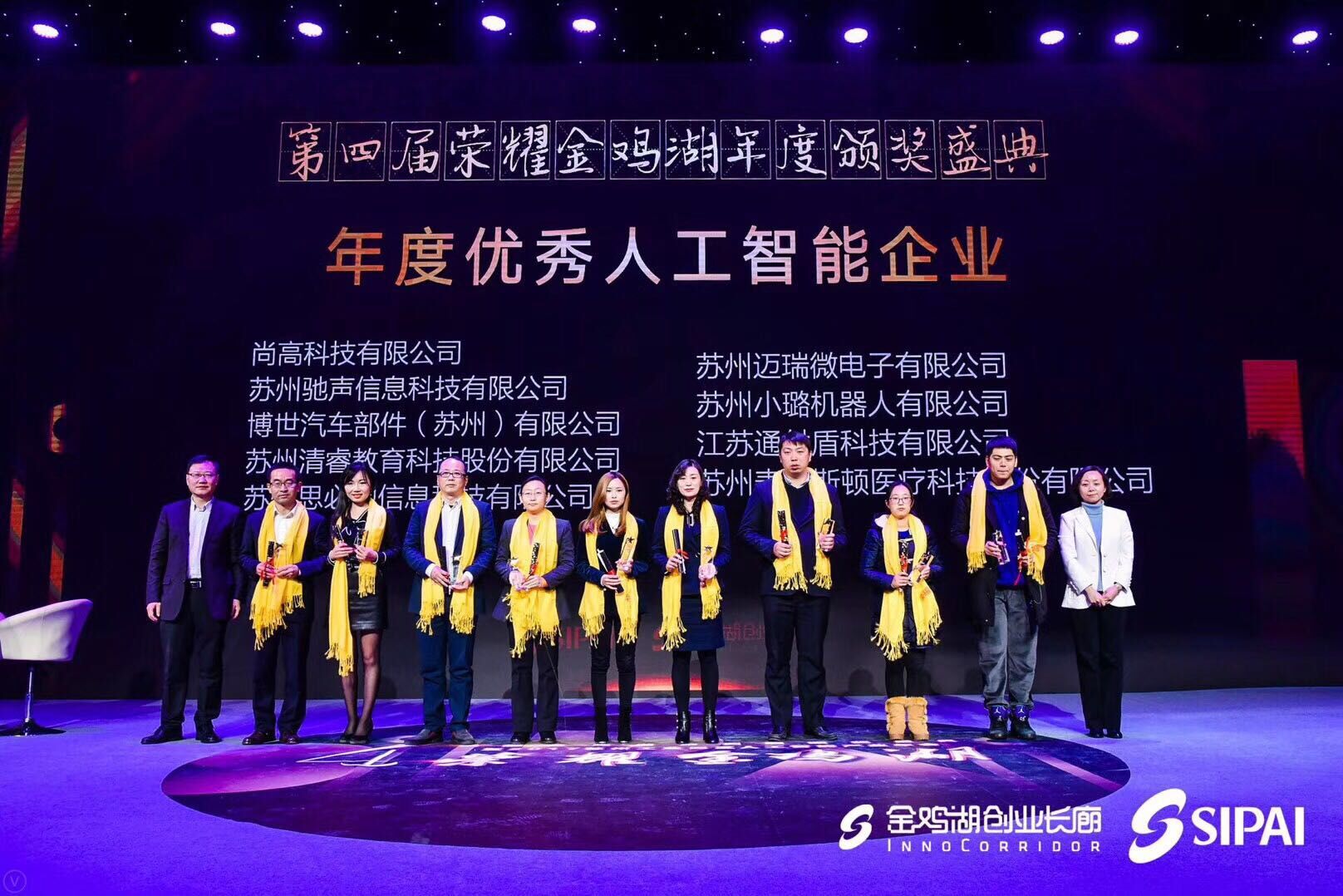 喜讯｜驰声荣膺“SIPAI优秀人工智能企业”大奖