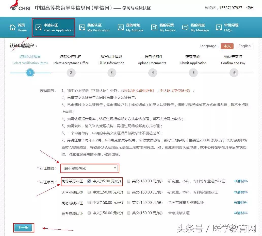 执业药师报名审核学历认证方法,医师资格报名简易流程