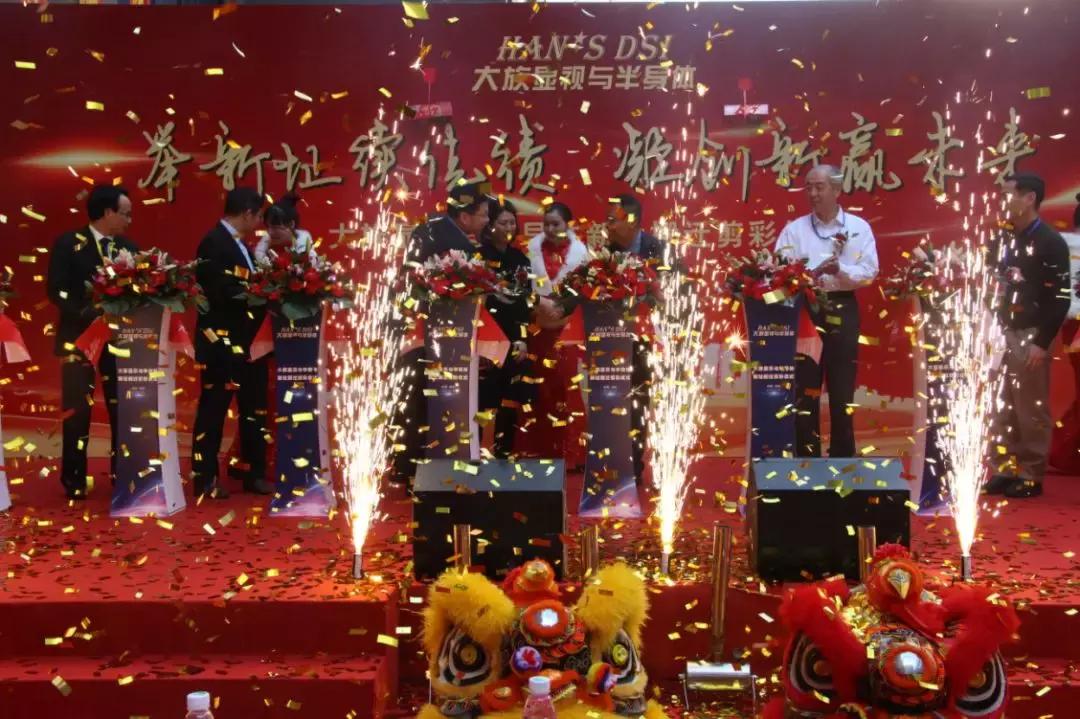 大族显示与半导体事业部最新消息,热烈祝贺公司乔迁大吉