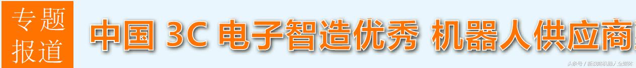 3c机器人哪家产品好,智能机器人厂家排名前十