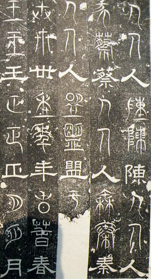 三大石经,历史上最早的石经