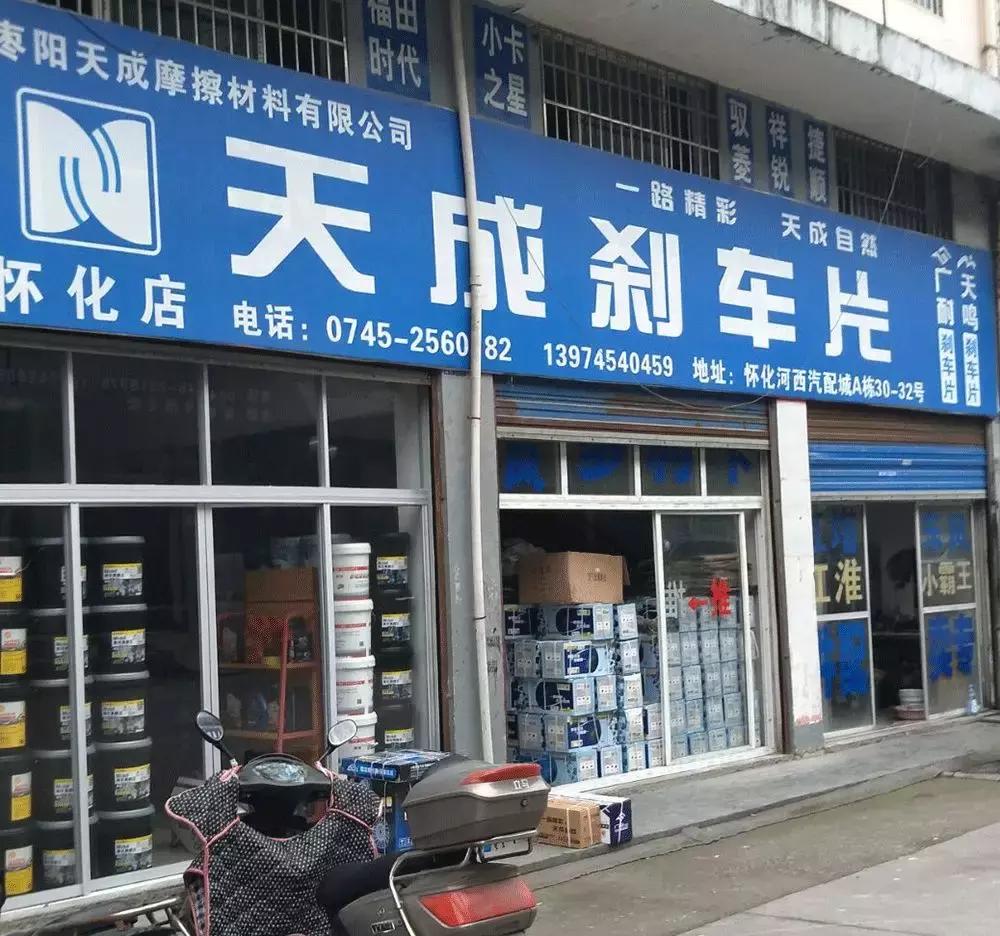 怀化市有哪些汽配市场,怀化最大的汽配市场