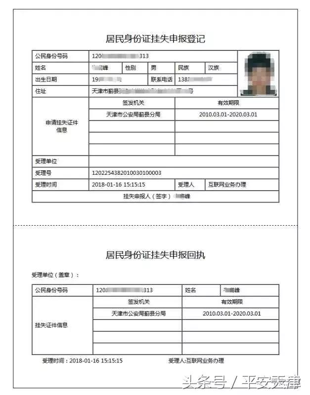 身份证挂失网上怎么挂官方网站,身份证挂失了可以网上订机票吗