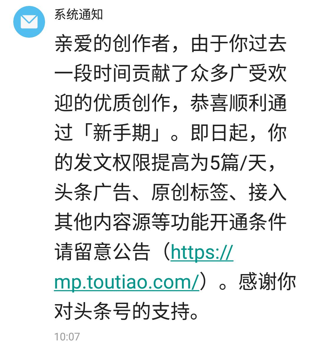 头条号大神：“转正”之我见