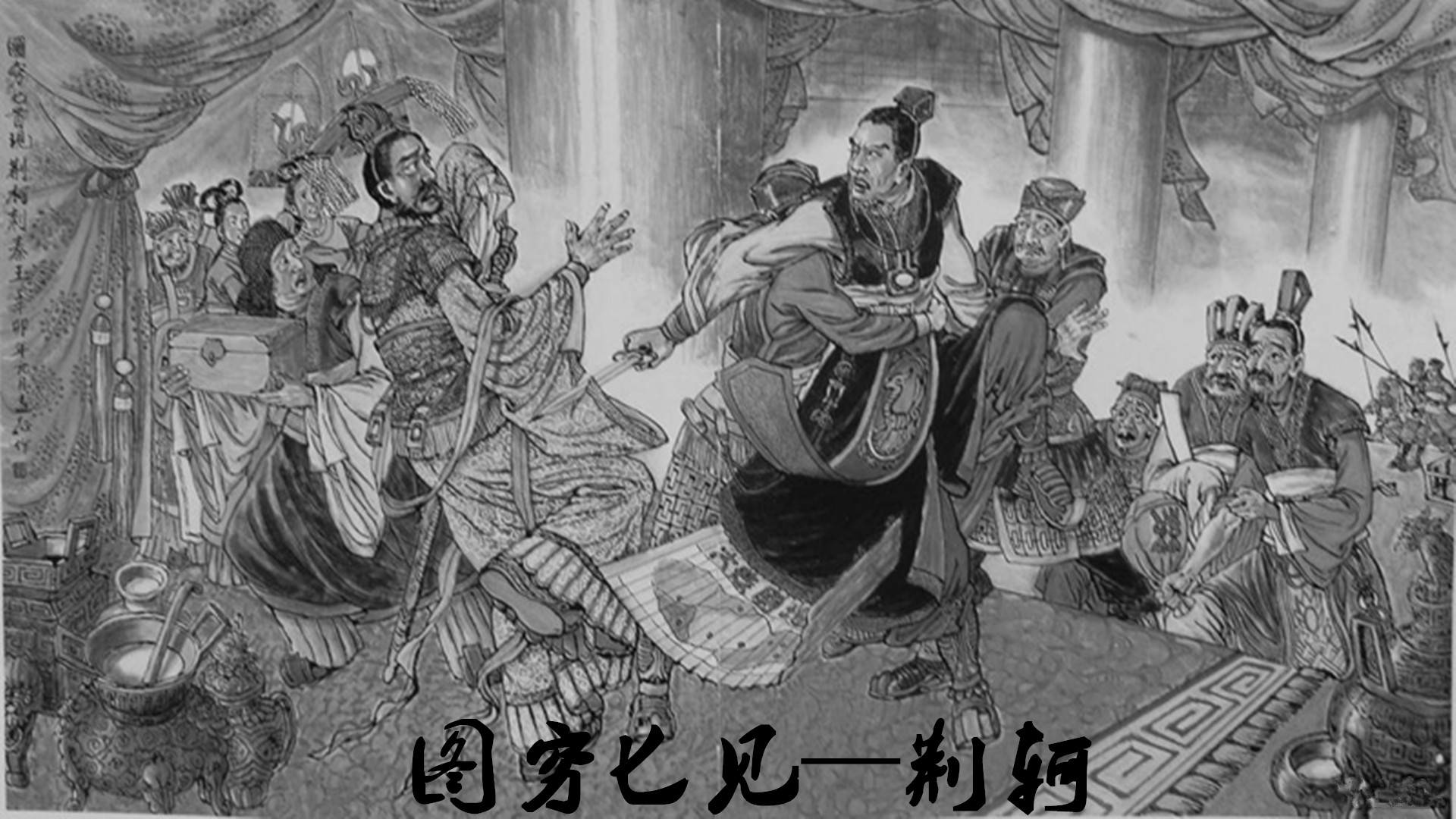 最著名的古代刺客是荆轲,历史荆轲是怎样的一个人