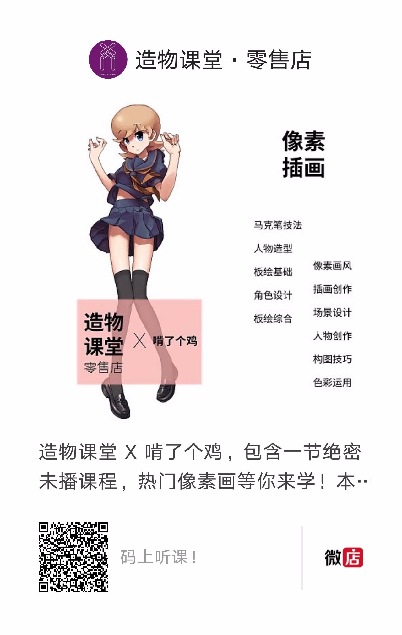 《造物者们－大艺术家访谈录》第一百零四期饭团饭：先画他十个本子！