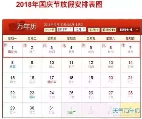 2018年承德寒假放假日期,2018年放假安排时间表