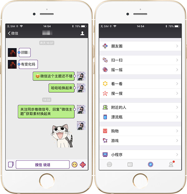 ios15能改微信主题,ios微信怎么改老款主题