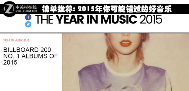 2015年的音乐推荐,2015音乐top10