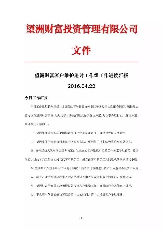 望洲财富案宣判结果,望洲财富案件最新消息