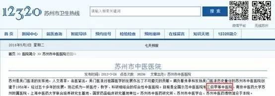 苏州最权威的官方认证医院，看病不怕吃亏了！附王牌科室和就医手册