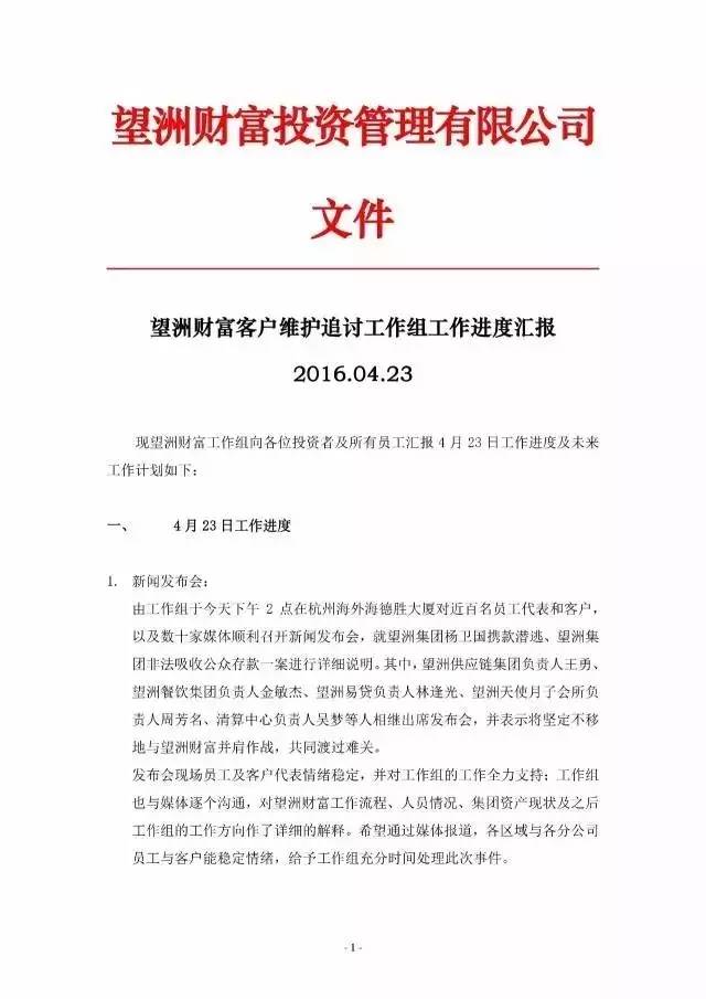 望洲财富案宣判结果,望洲财富案件最新消息