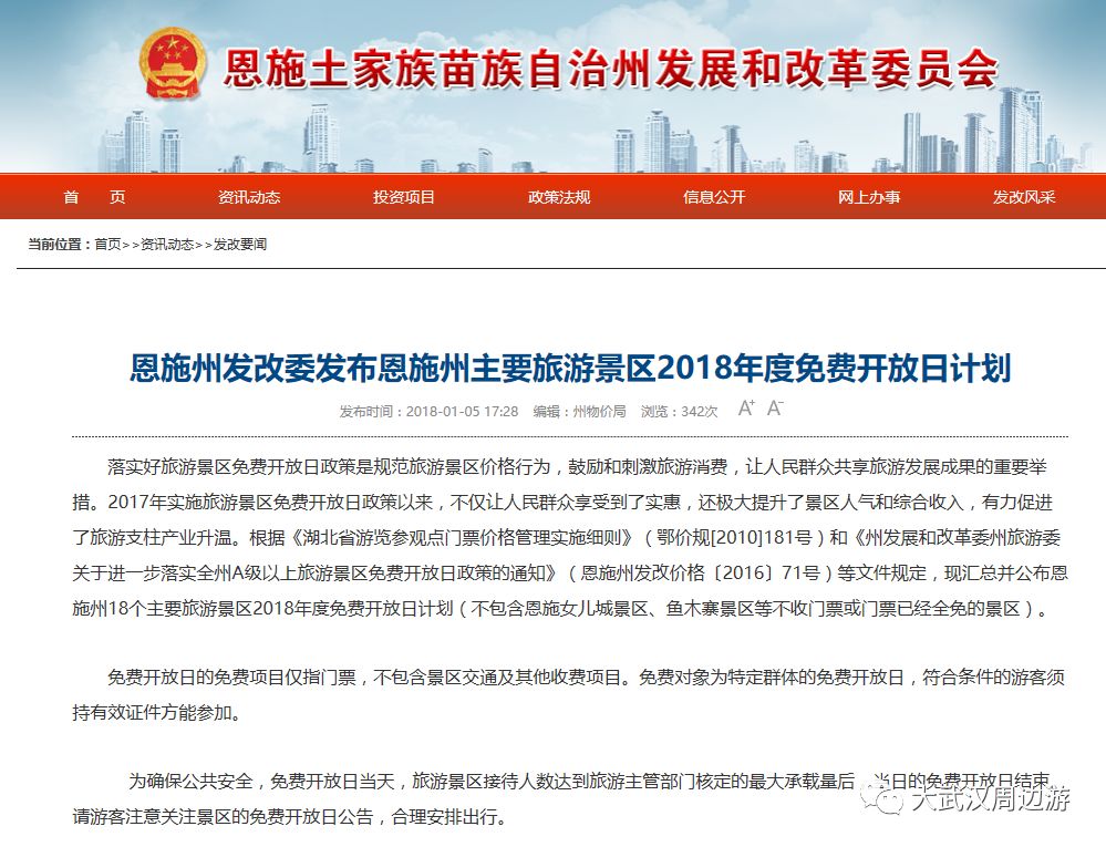 恩施免费景点2024,2018恩施