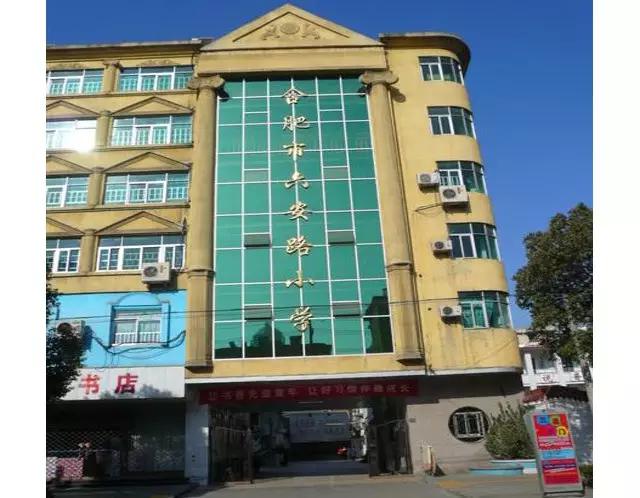 合肥最牛逼的小学,合肥最好十所小学