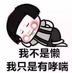 一到冬天最恼火的“齁齁”模式又开启了,医生告诉你该如何按下STOP键!