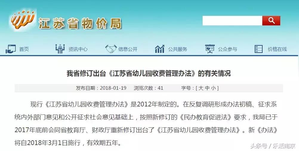 南京最贵私立幼儿园收费一览表,南京最贵的国际幼儿园