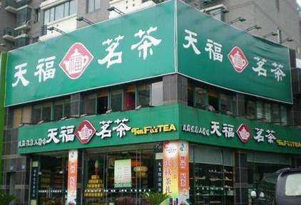 超君天福天汇参访之旅（一、企业介绍）