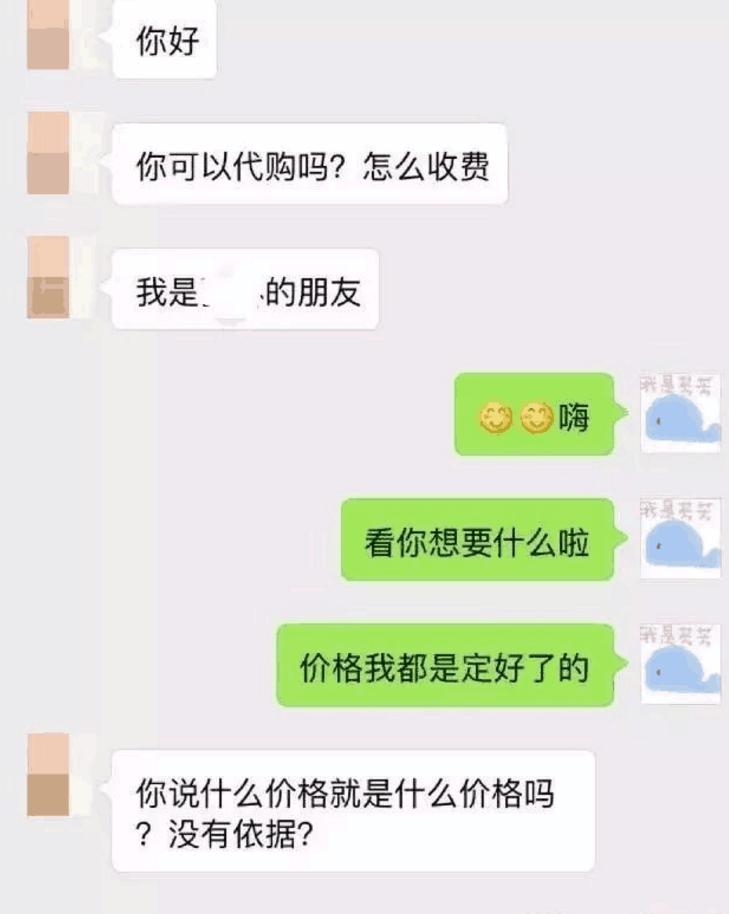 姑娘们，那些年你们代购的聊天记录大曝光，网友：气到改行