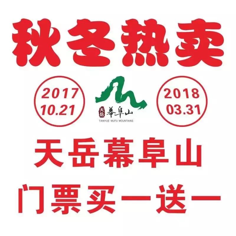 天岳幕阜山景区怎样,天岳幕阜山旅游区