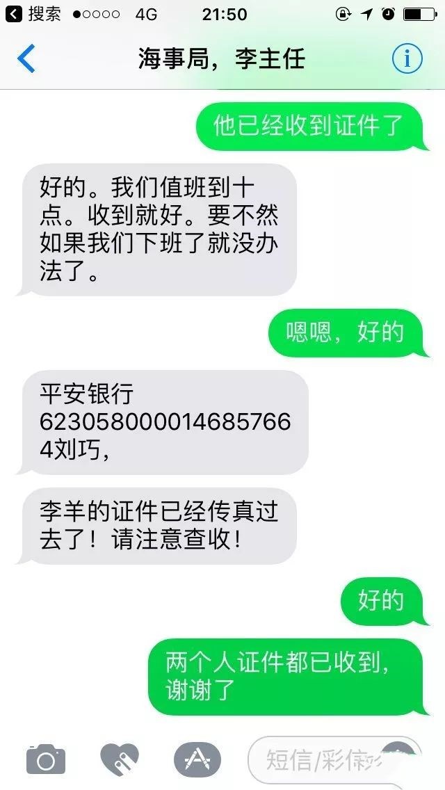 一场针对船员的*局骗**就这样得逞了(内附邮件、对话截图)