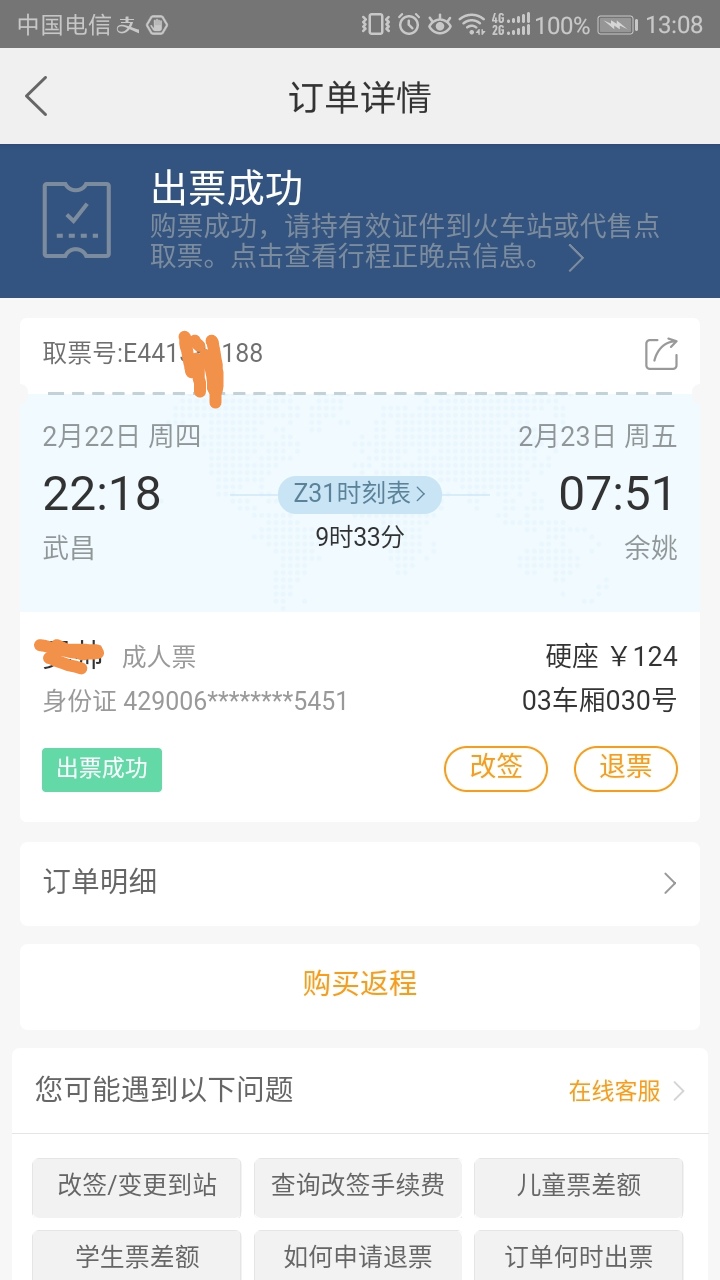 携程网和美团买火车票哪个更靠谱,可以同时在携程和美团抢火车票吗