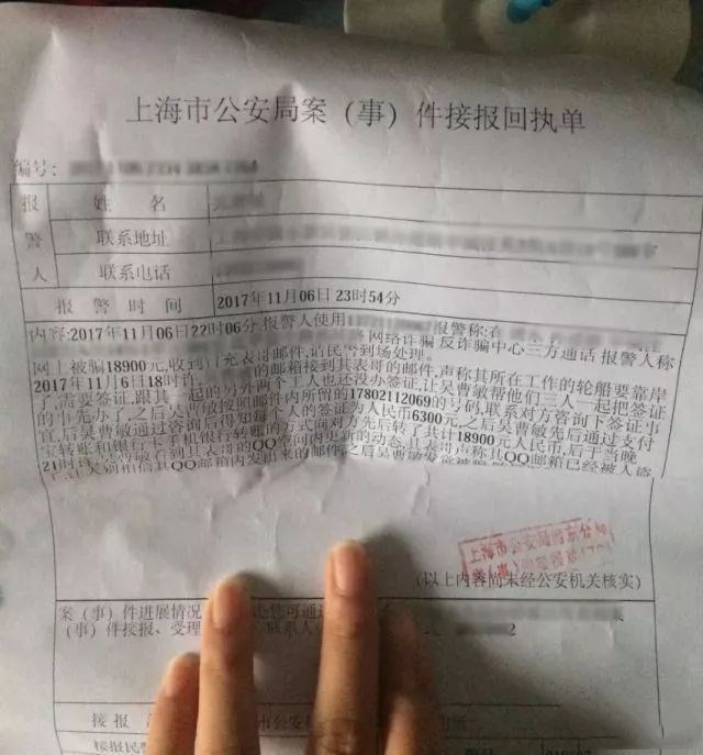 一场针对船员的*局骗**就这样得逞了(内附邮件、对话截图)