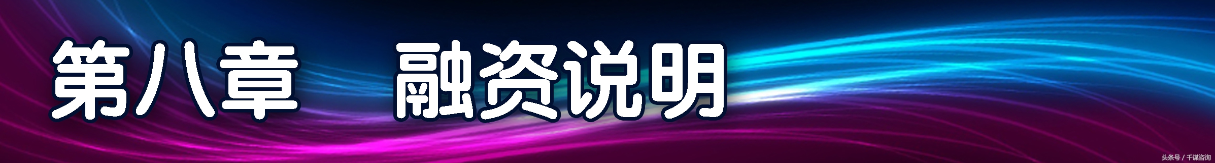 商业bp计划书讲解实例,医疗项目bp商业计划书模板