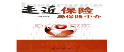 买保险中介的保险，保险吗？