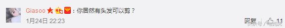 笑笑植发成功去剪发网友：你真的膨胀了