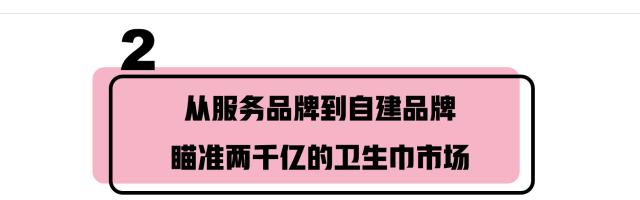 他用一片互联网卫生巾，捕获千万少女心