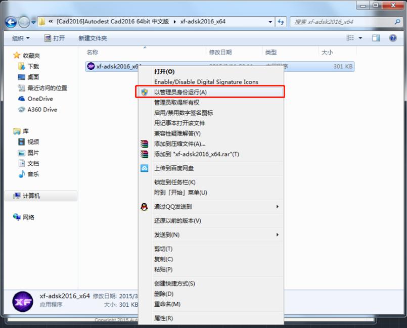 cad2016安装激活教程,cad2016软件安装视频教程