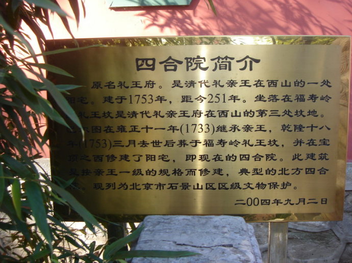 礼亲王府邸,礼亲王王府