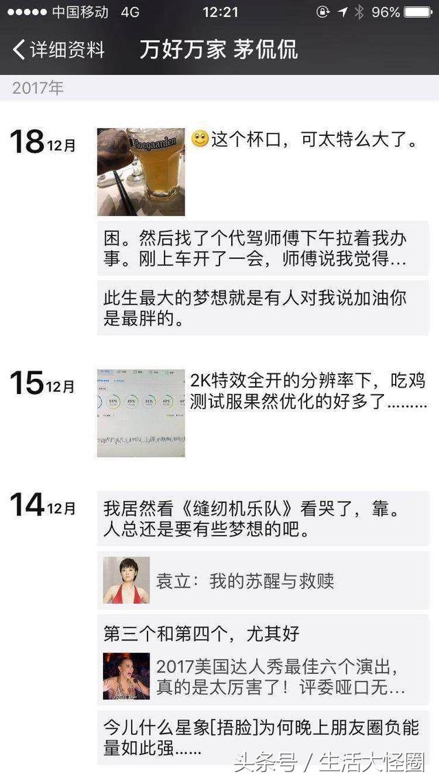 京城it四少茅侃侃,京城it四少茅侃侃八字