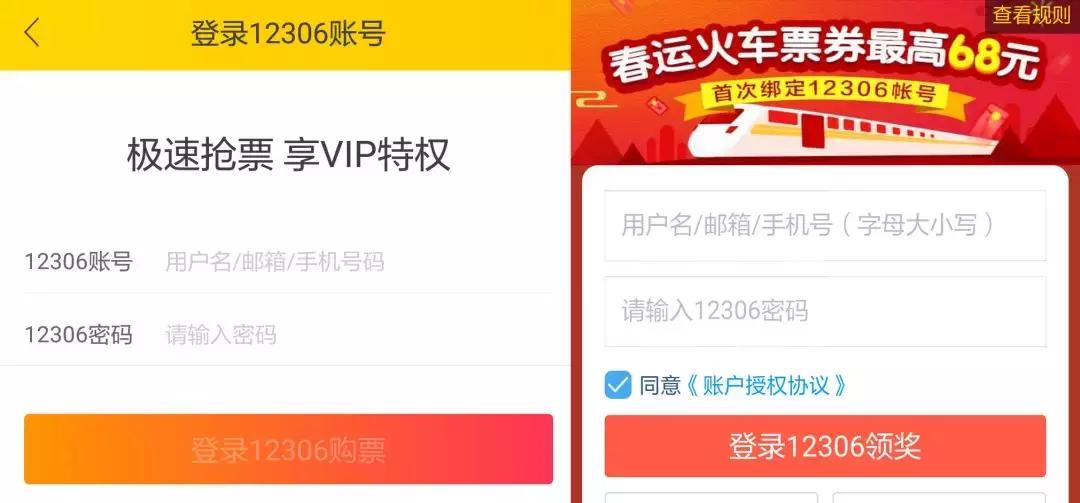 飞猪抢票软件安全吗,飞猪智行携程哪个预约火车票靠谱