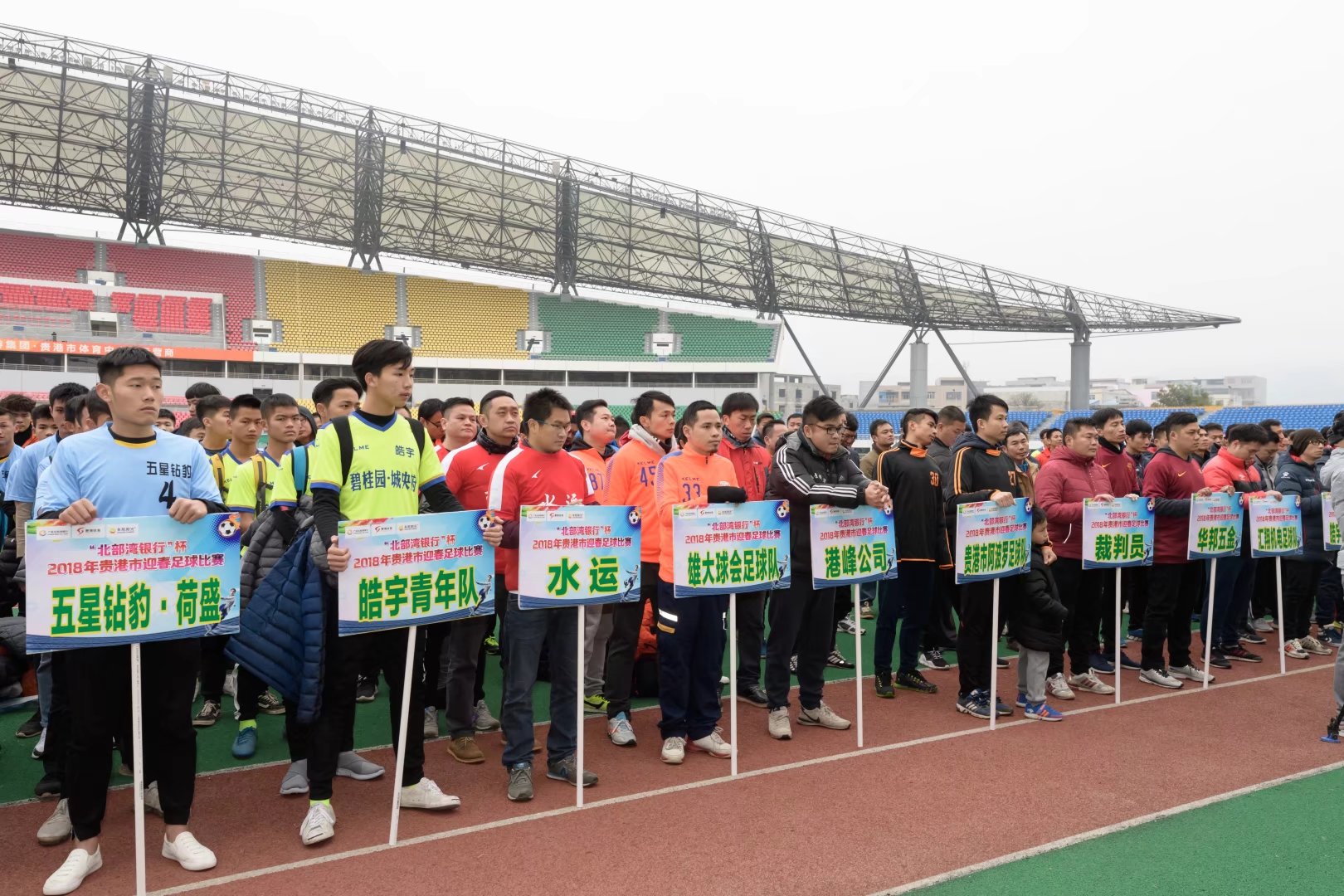 贵港市足球杯,广西北部湾银行篮球比赛