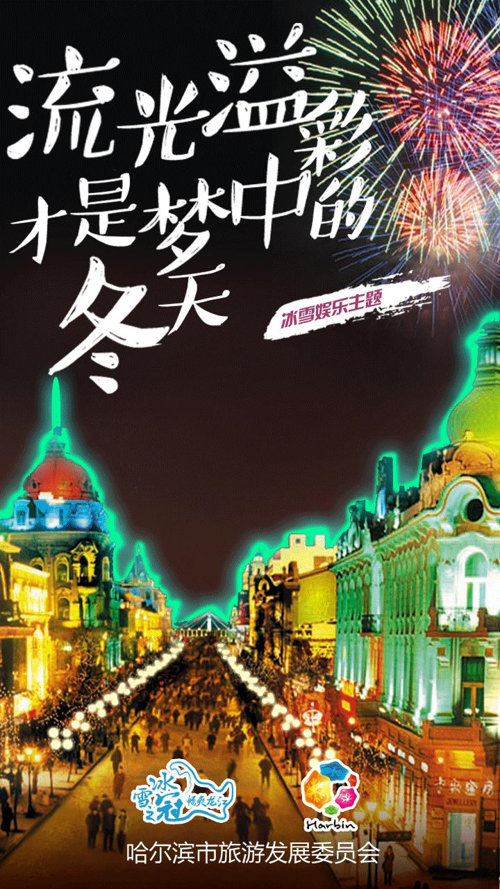 来哈尔滨体验冰雪文化,来哈尔滨带你赏雪