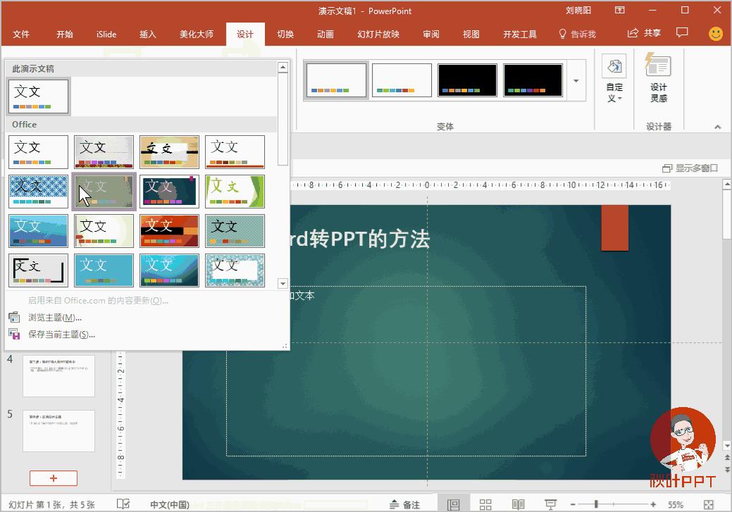 3分钟就能搞定ppt的神器,ppt果然是个强大的软件