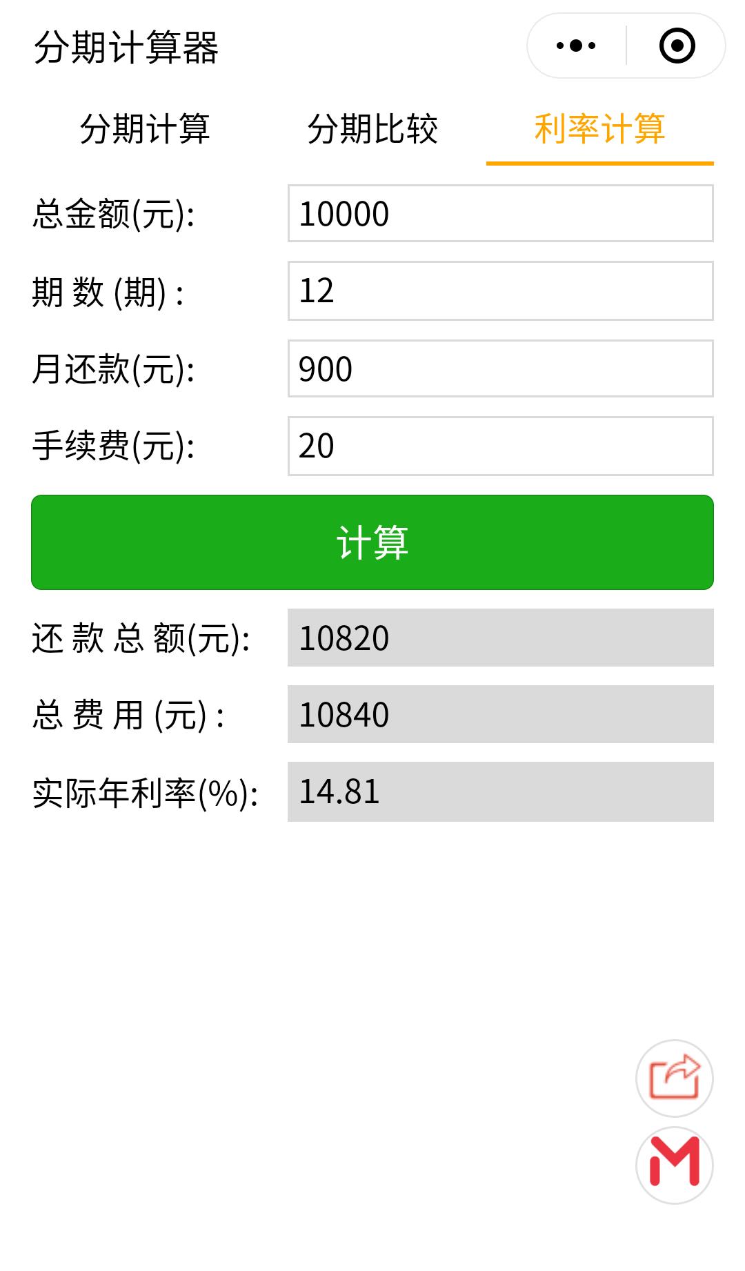 好多计算器小程序,用什么小程序分期